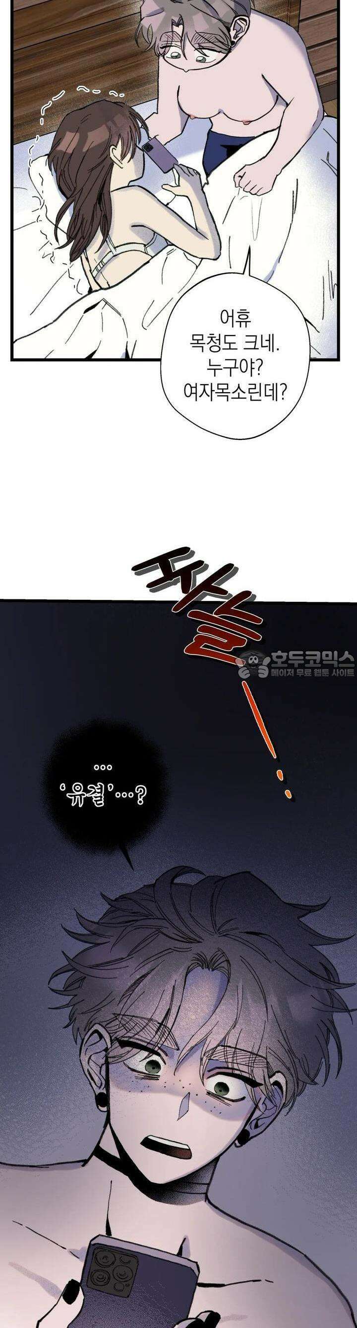알쓰나이쓰! 3화 6