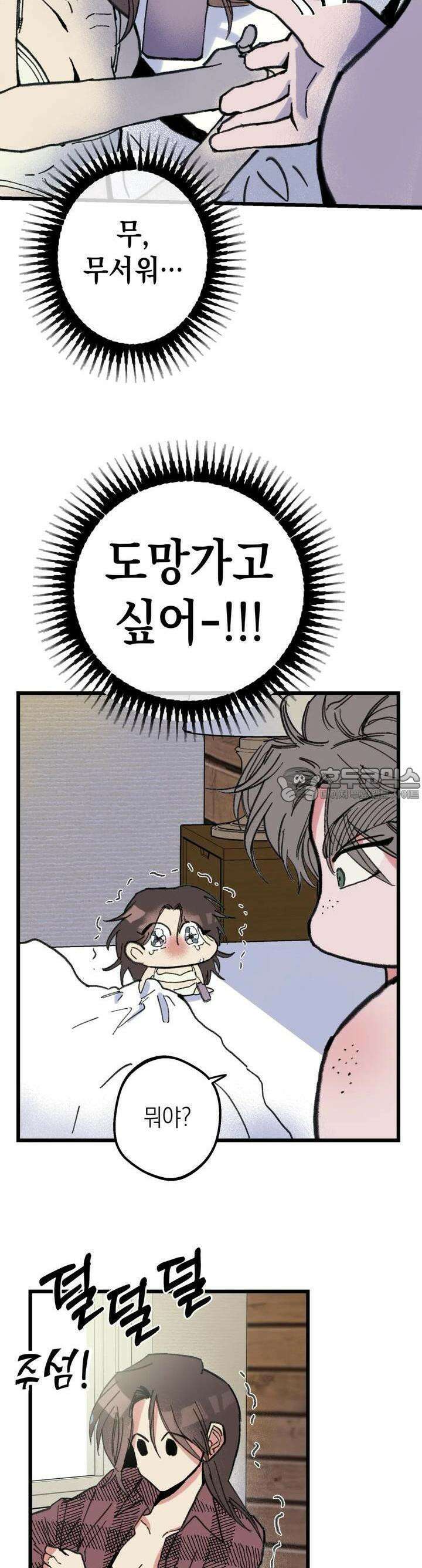 알쓰나이쓰! 3화 8