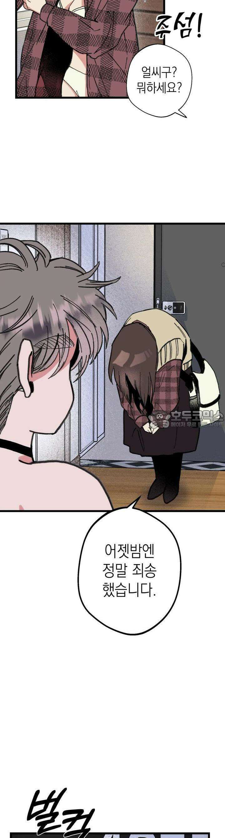 알쓰나이쓰! 3화 9