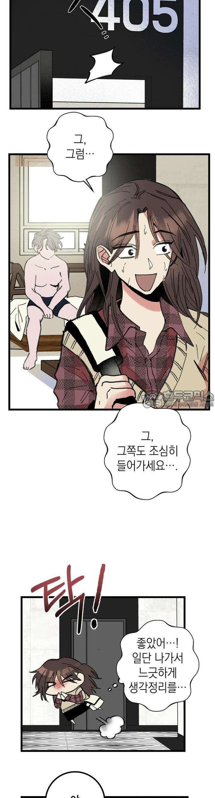 알쓰나이쓰! 3화 10