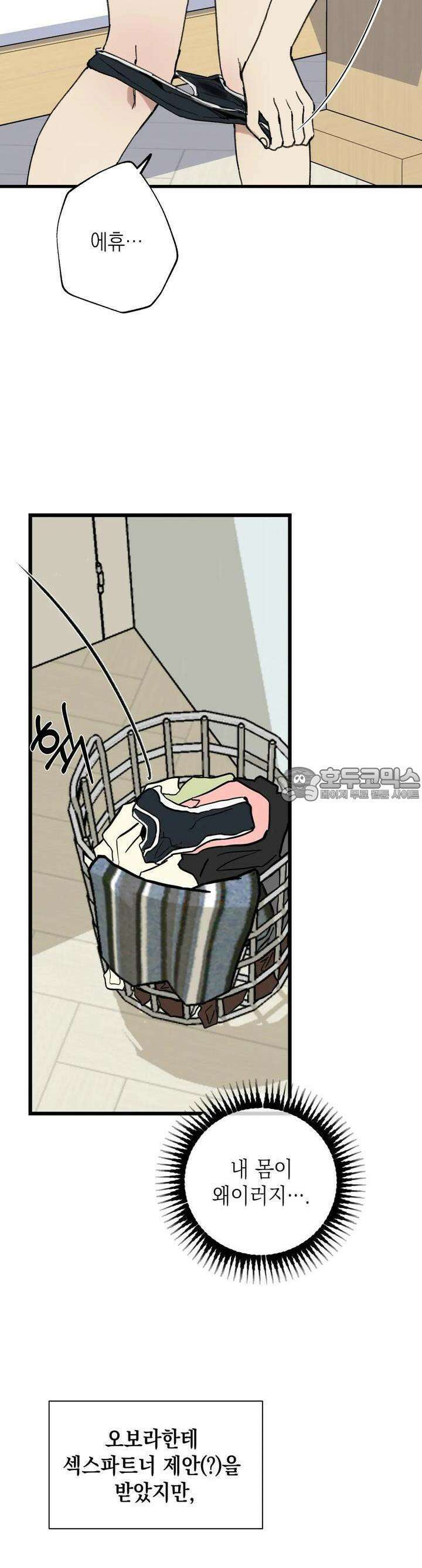 알쓰나이쓰! 5화 9