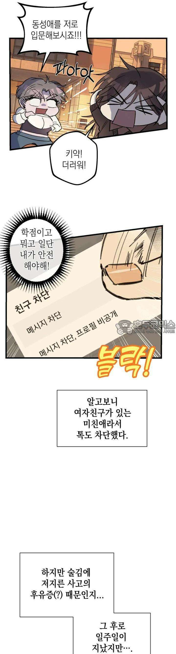 알쓰나이쓰! 5화 10