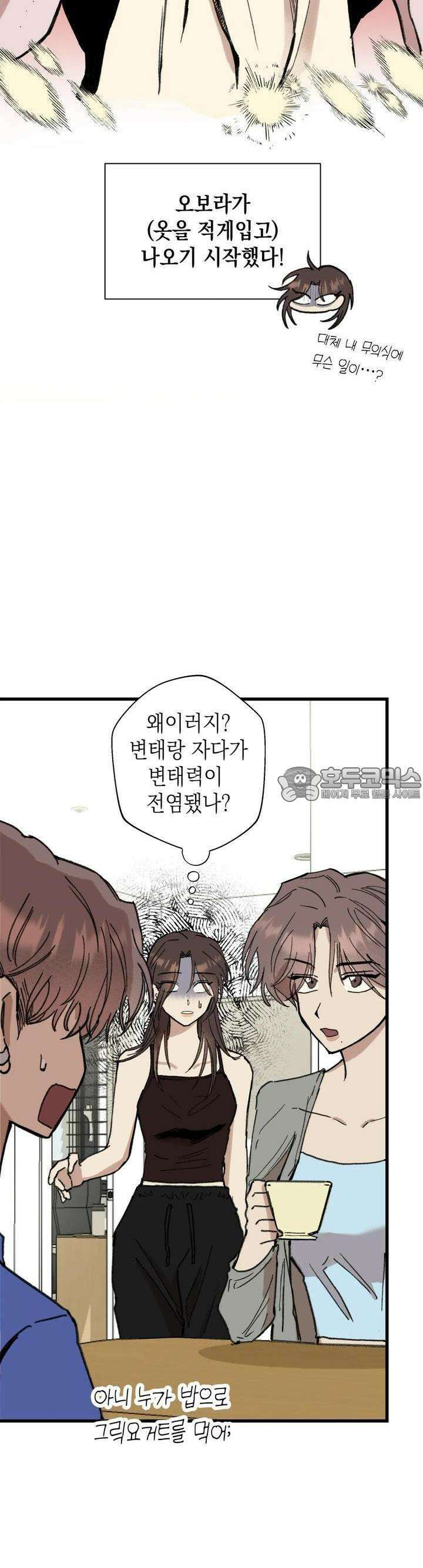 알쓰나이쓰! 5화 12