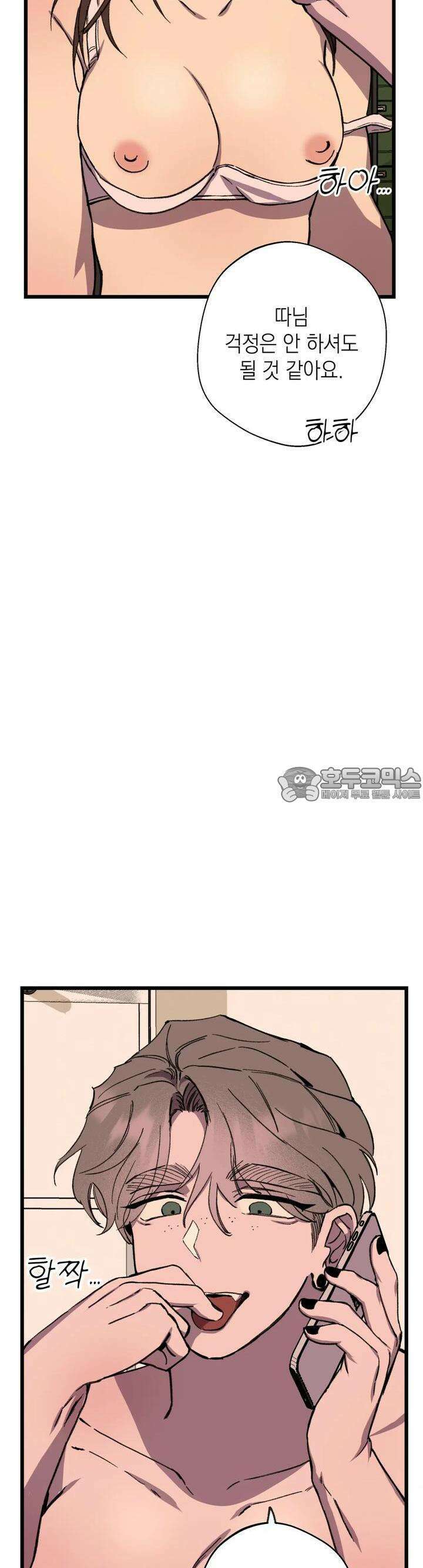 알쓰나이쓰! 9화 3