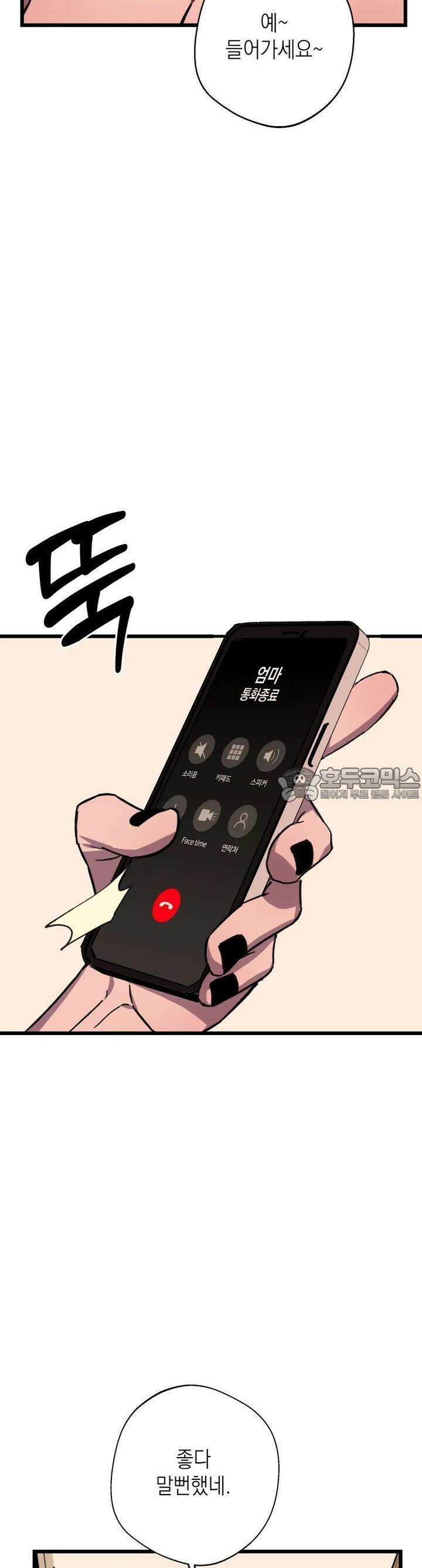 알쓰나이쓰! 9화 4