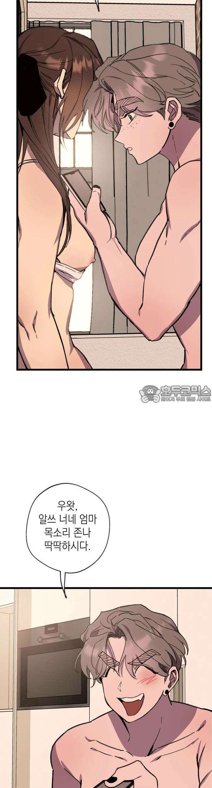 알쓰나이쓰! 9화 5