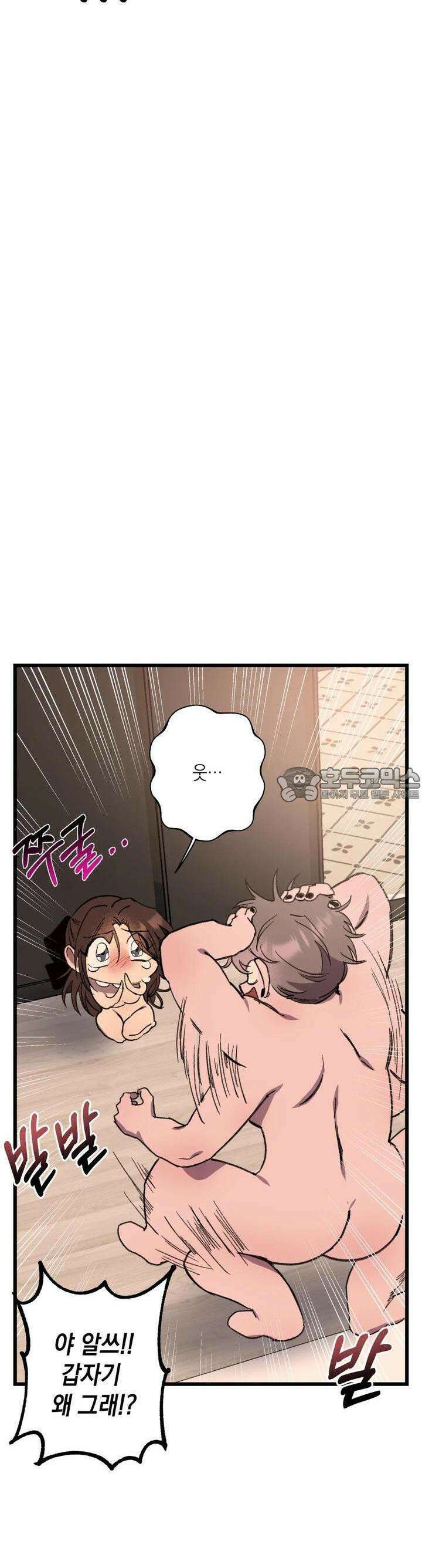 알쓰나이쓰! 9화 8