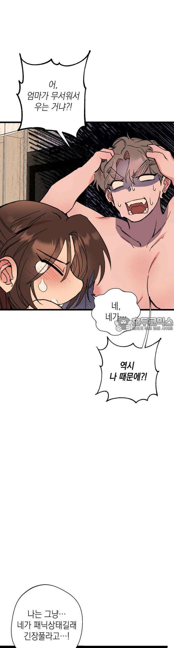 알쓰나이쓰! 9화 9