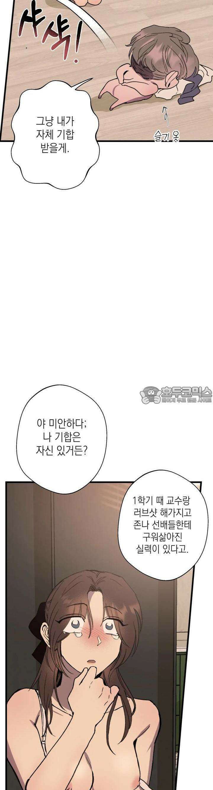 알쓰나이쓰! 9화 11