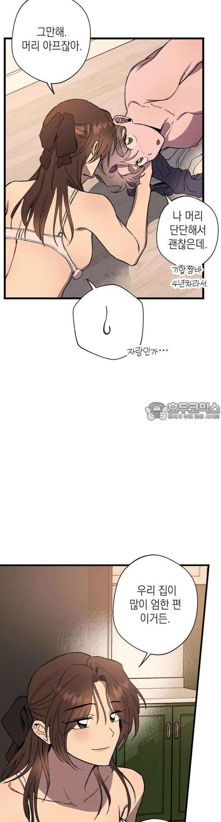 알쓰나이쓰! 9화 14