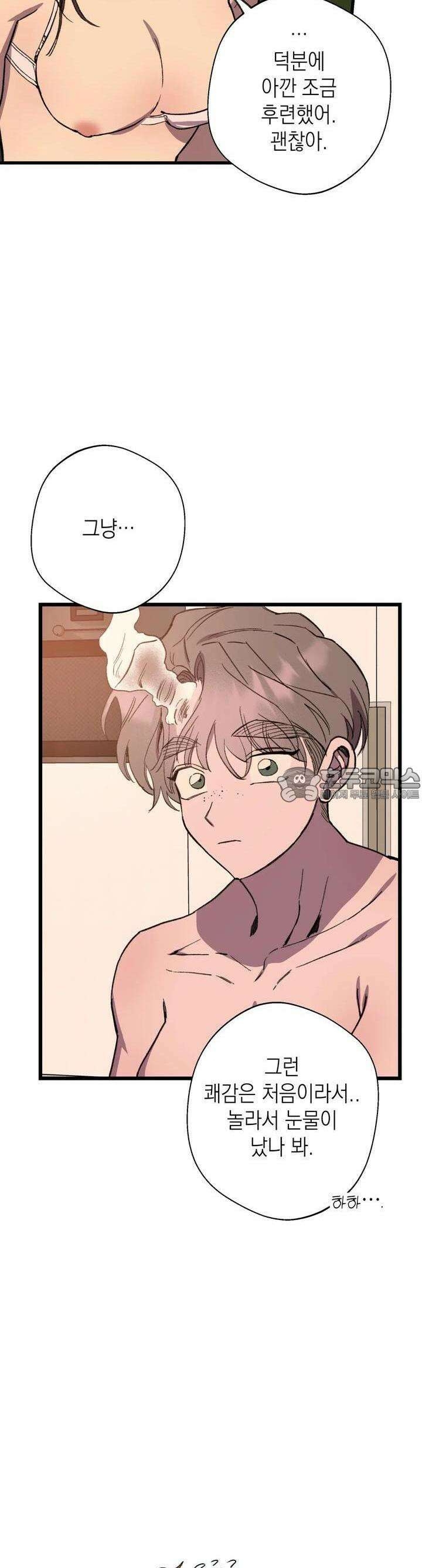 알쓰나이쓰! 9화 15