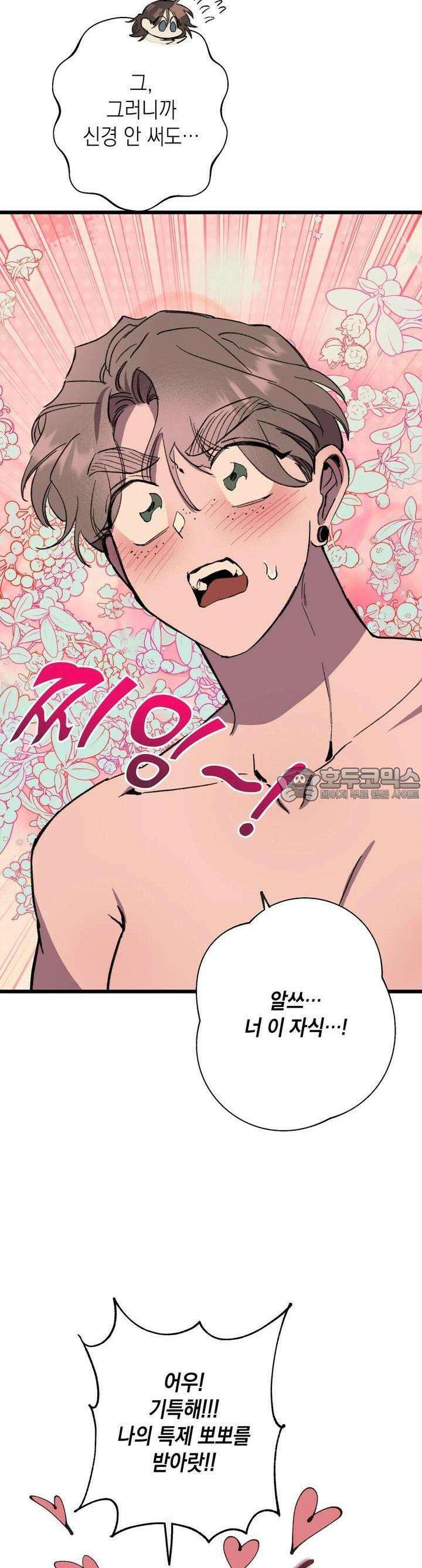 알쓰나이쓰! 9화 16