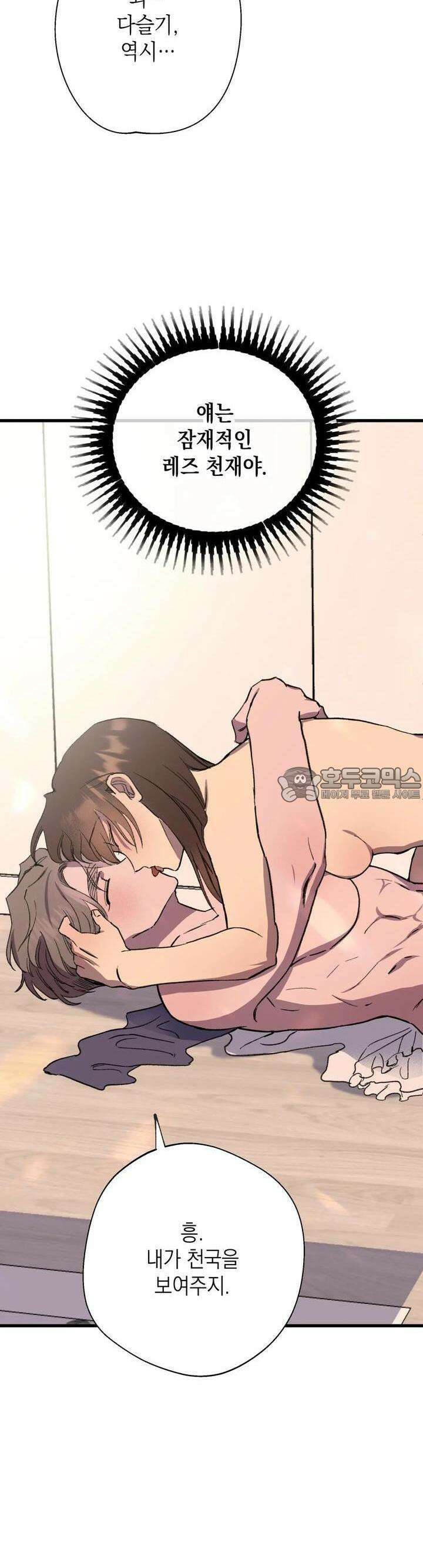 알쓰나이쓰! 9화 22