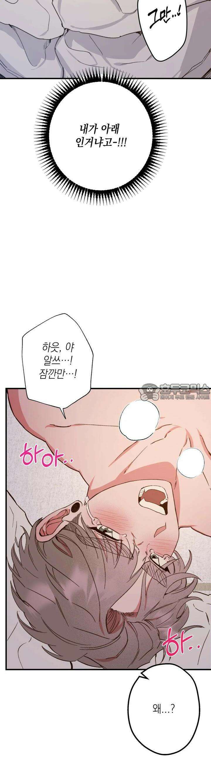 알쓰나이쓰! 9화 25