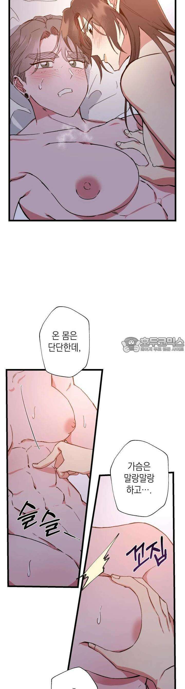 알쓰나이쓰! 9화 32