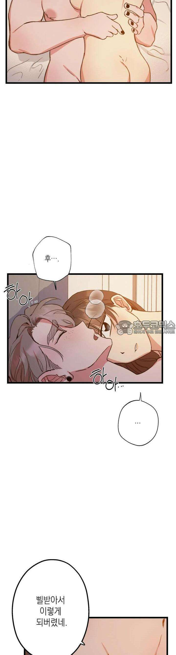 알쓰나이쓰! 9화 38