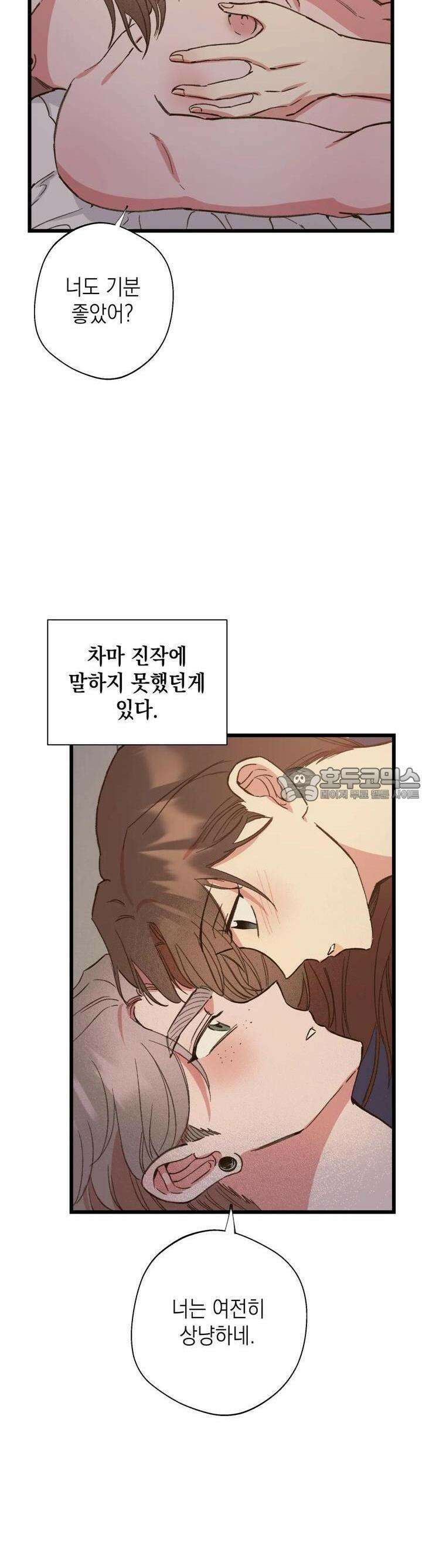 알쓰나이쓰! 9화 40