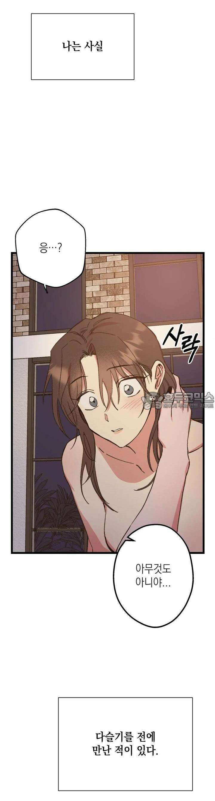 알쓰나이쓰! 9화 41