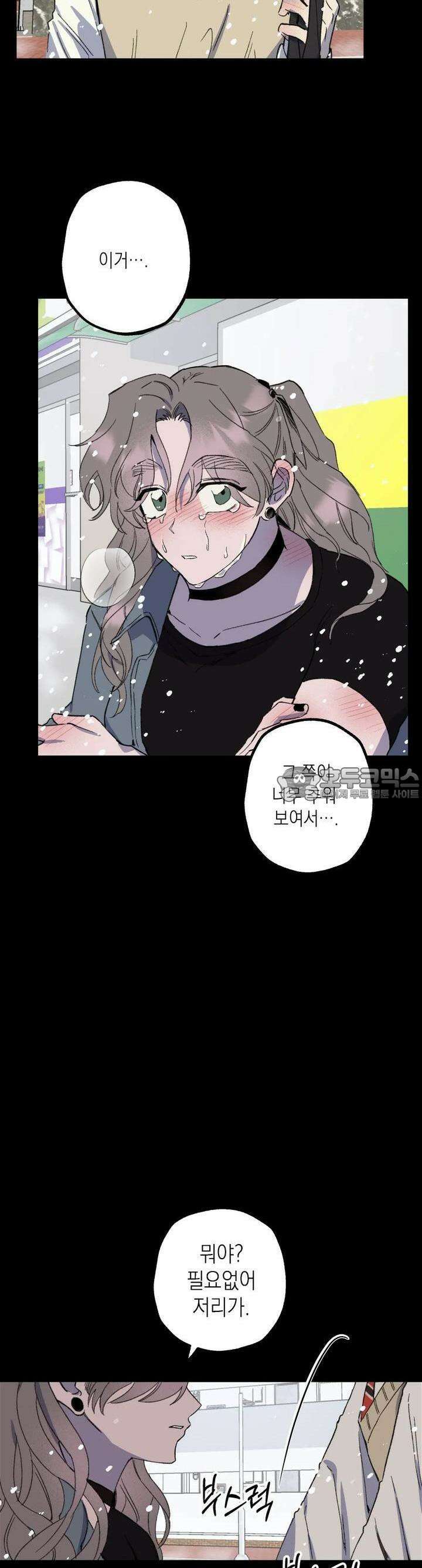 알쓰나이쓰! 9화 45