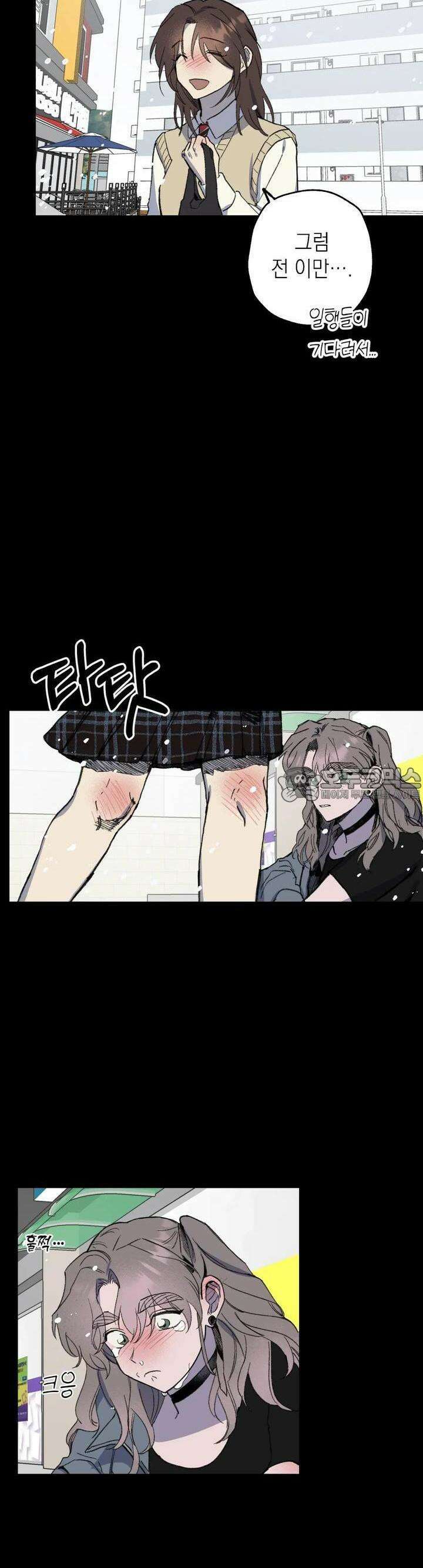 알쓰나이쓰! 9화 48