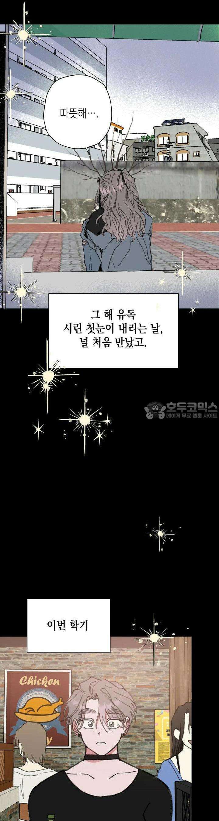 알쓰나이쓰! 9화 50