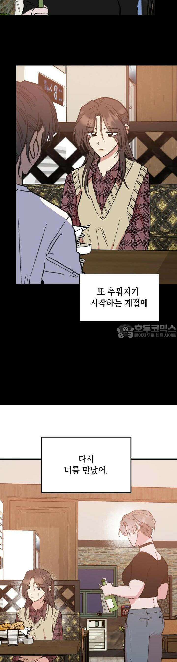 알쓰나이쓰! 9화 51