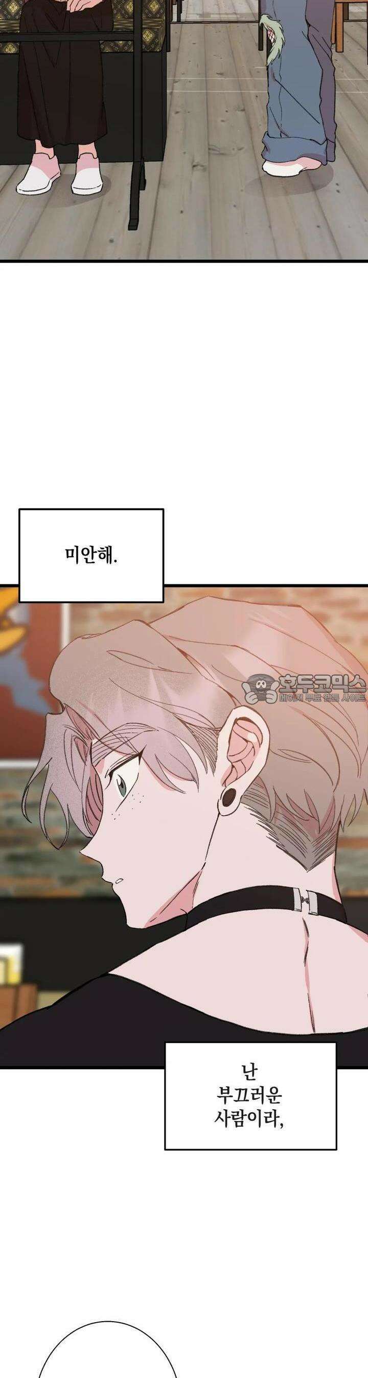 알쓰나이쓰! 9화 52