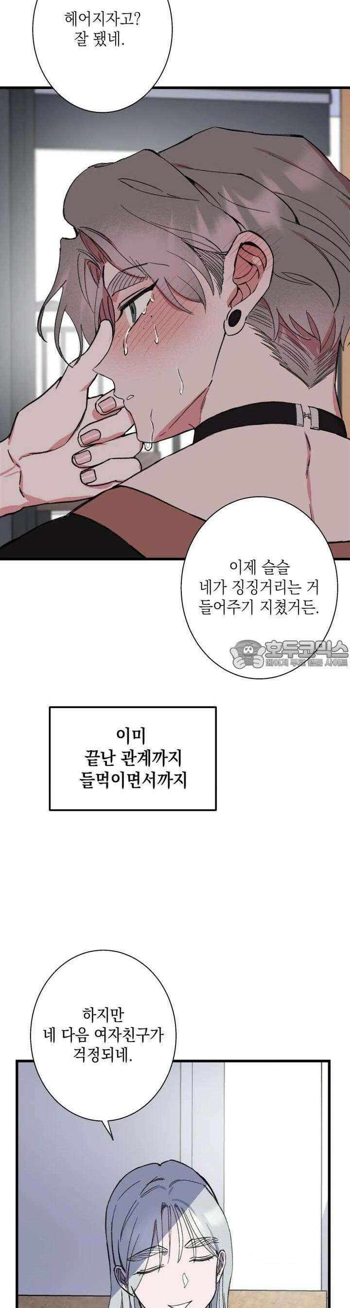 알쓰나이쓰! 9화 53
