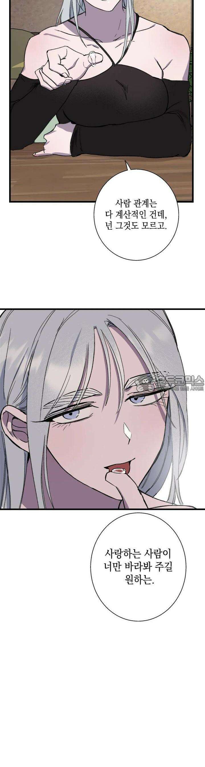 알쓰나이쓰! 9화 54