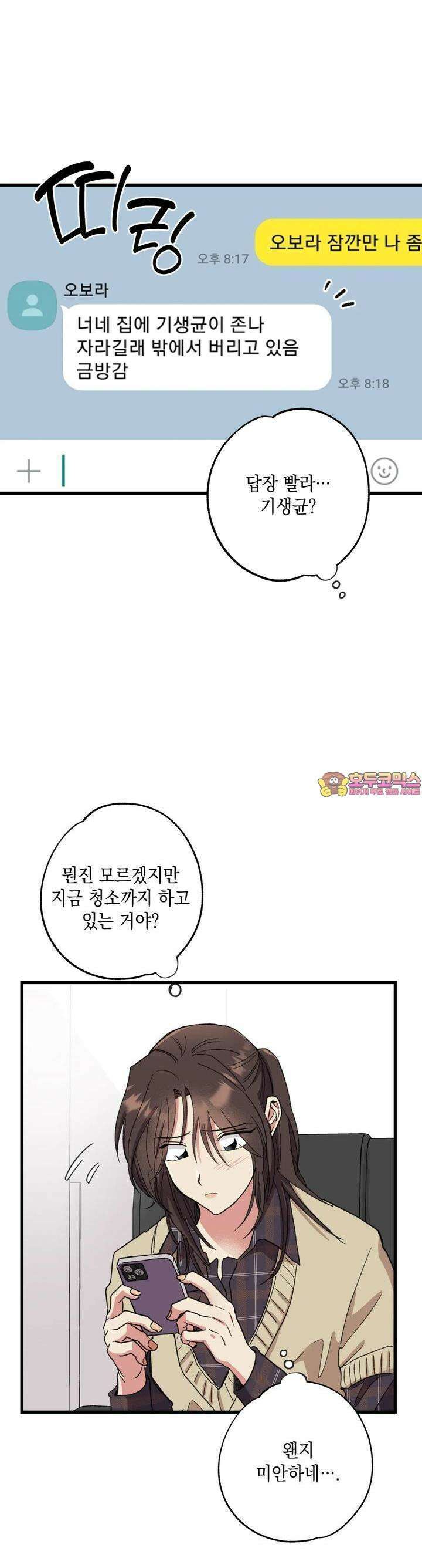 알쓰나이쓰! 13화 1