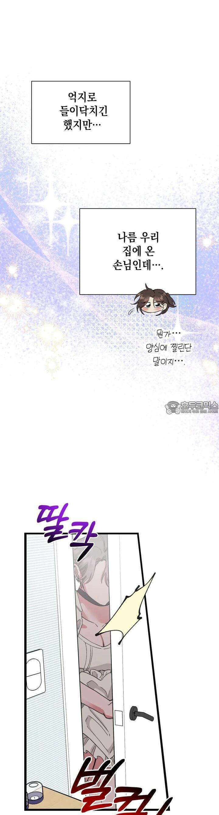 알쓰나이쓰! 13화 2