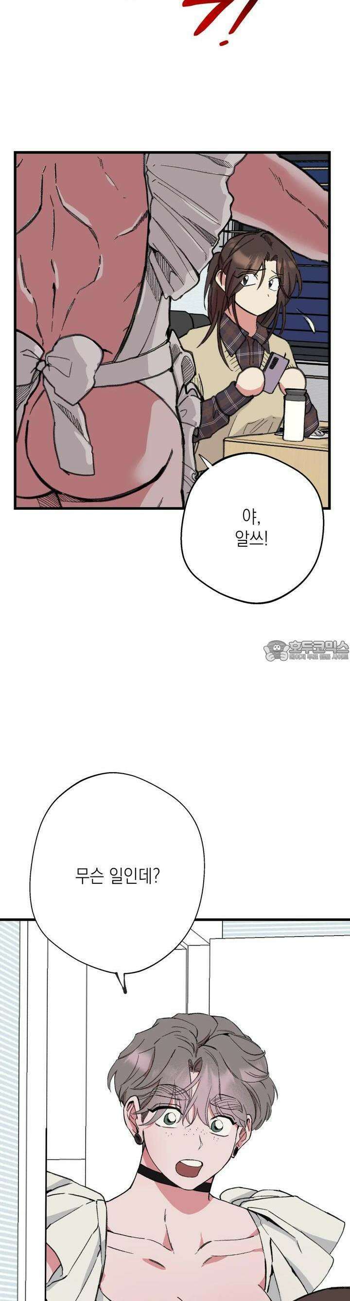 알쓰나이쓰! 13화 3