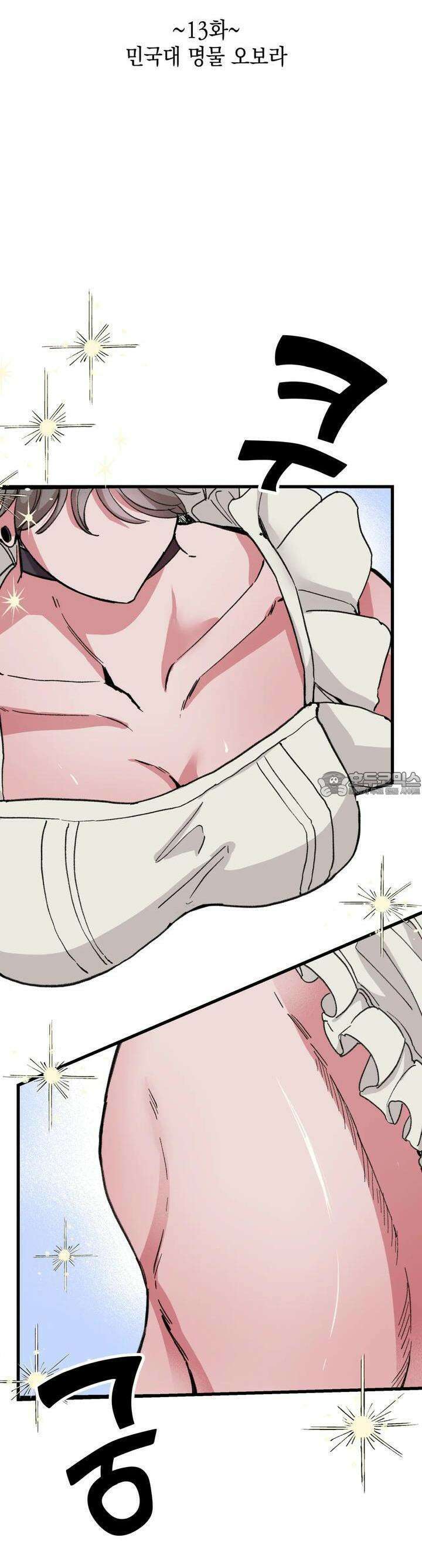 알쓰나이쓰! 13화 5