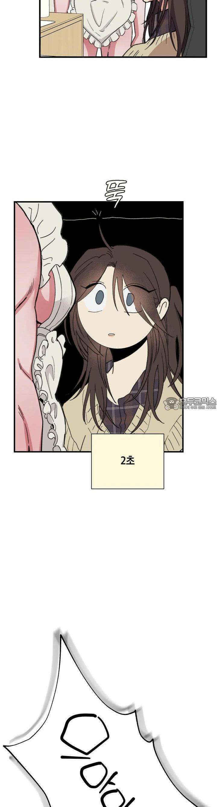 알쓰나이쓰! 13화 7