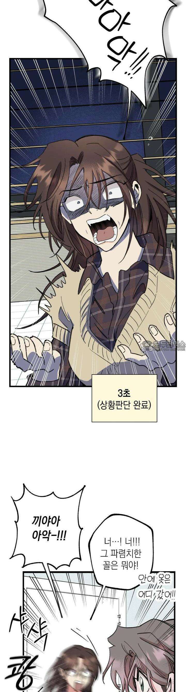 알쓰나이쓰! 13화 8
