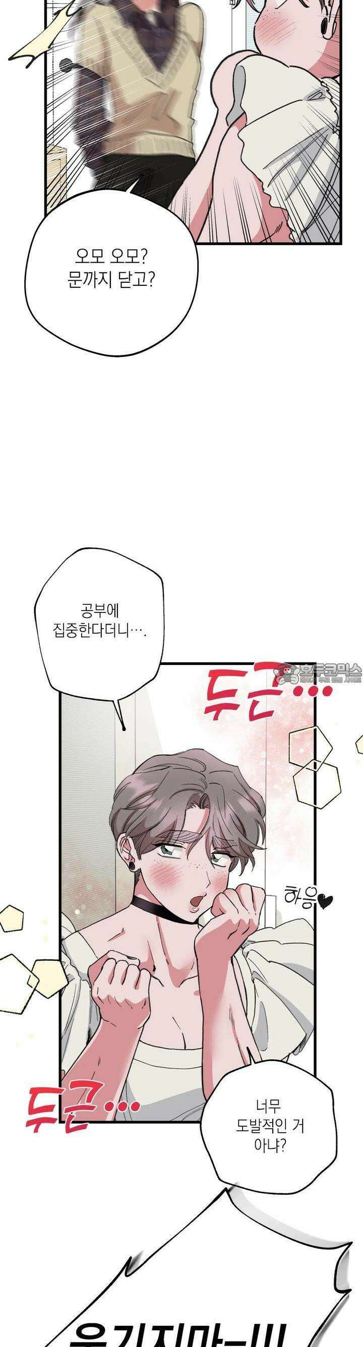 알쓰나이쓰! 13화 9