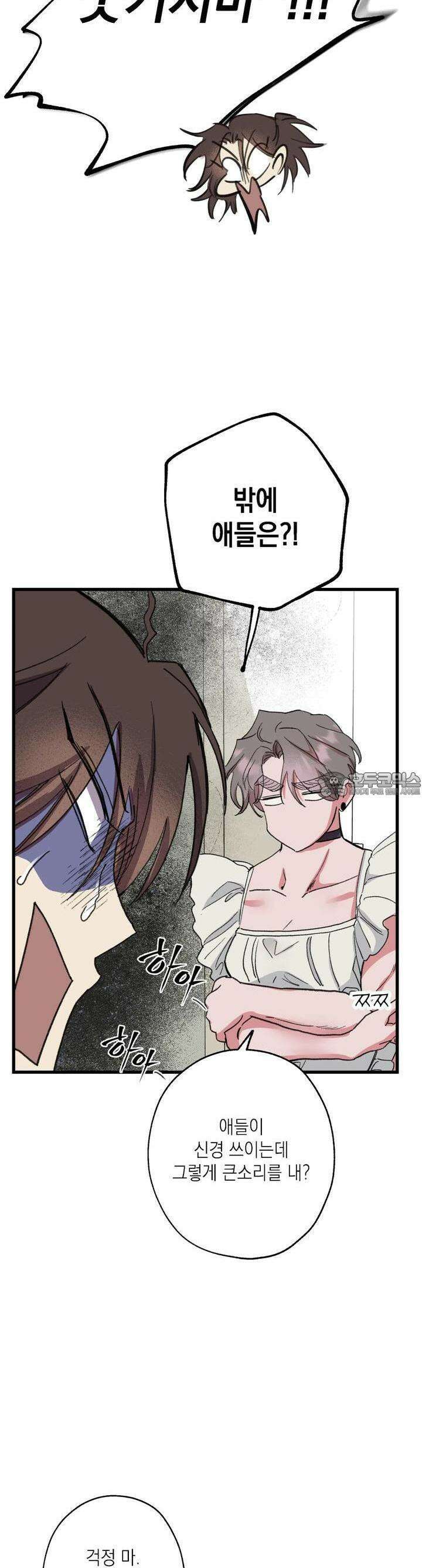 알쓰나이쓰! 13화 10