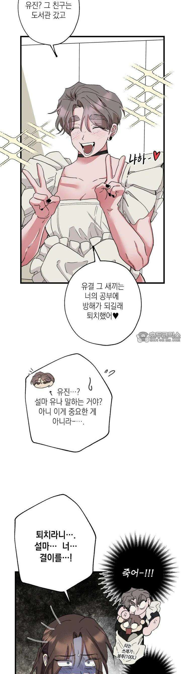 알쓰나이쓰! 13화 11