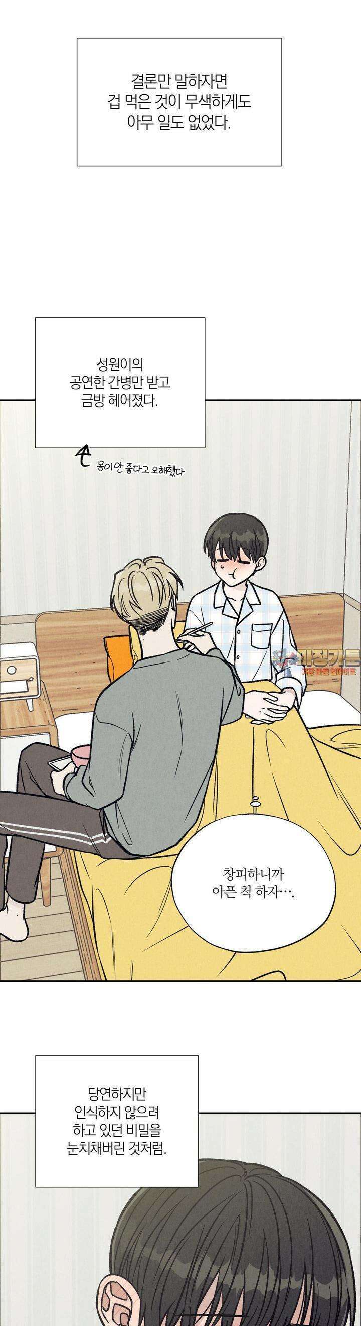 나는 너를 사랑해 2화 1
