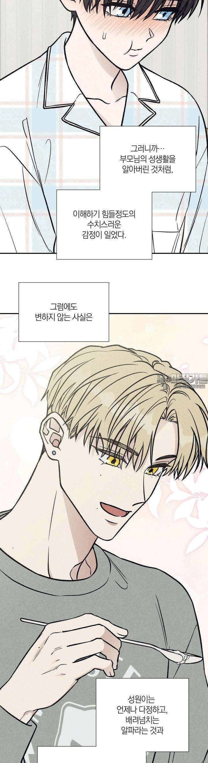 나는 너를 사랑해 2화 2