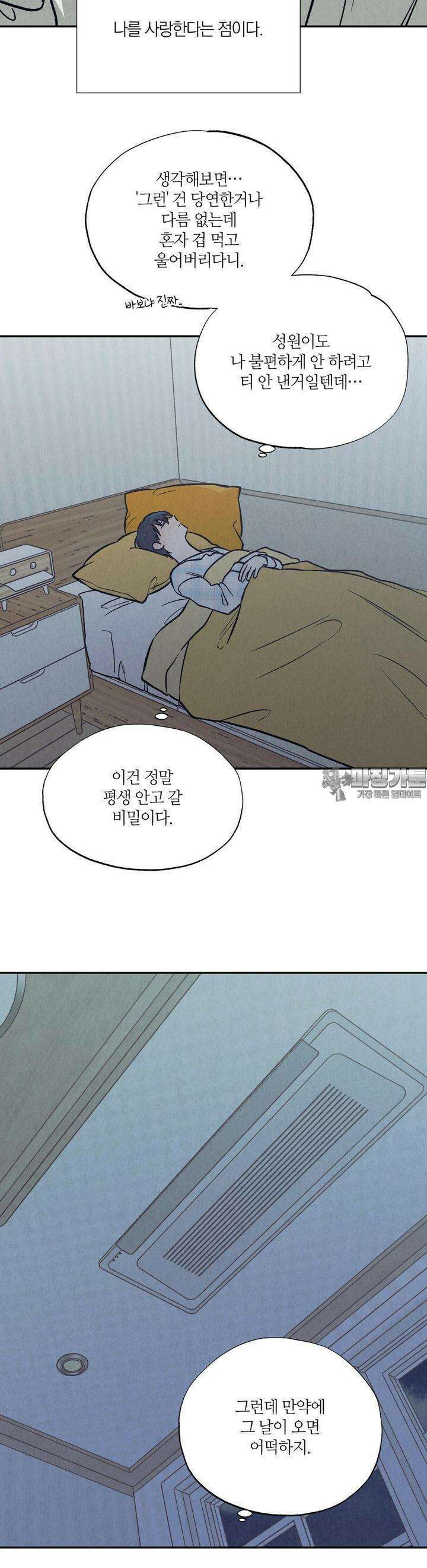 나는 너를 사랑해 2화 3
