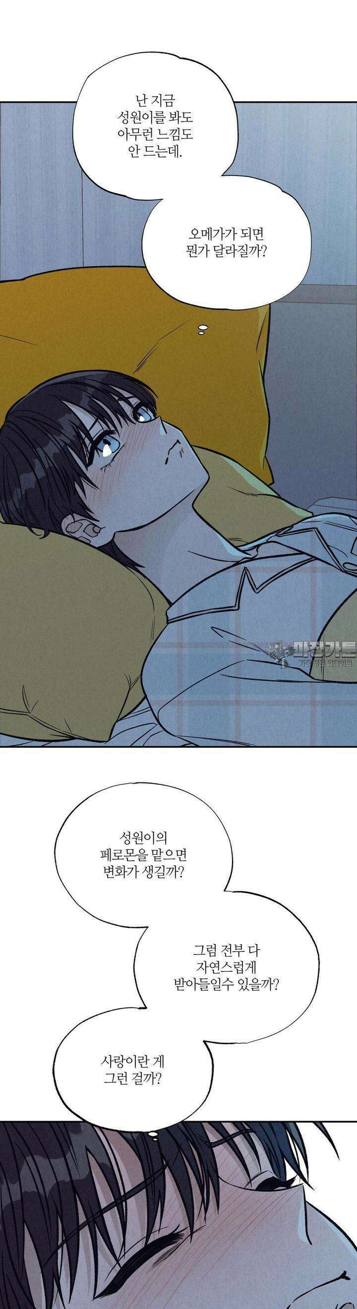 나는 너를 사랑해 2화 4