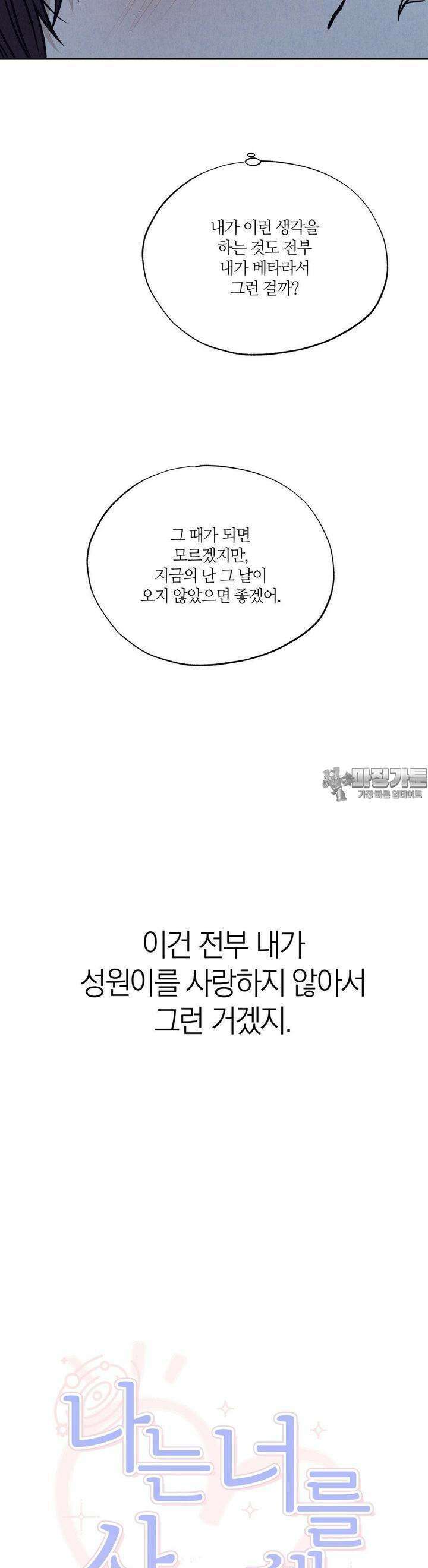 나는 너를 사랑해 2화 5