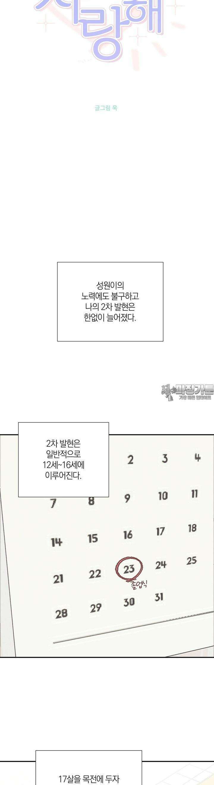 나는 너를 사랑해 2화 6