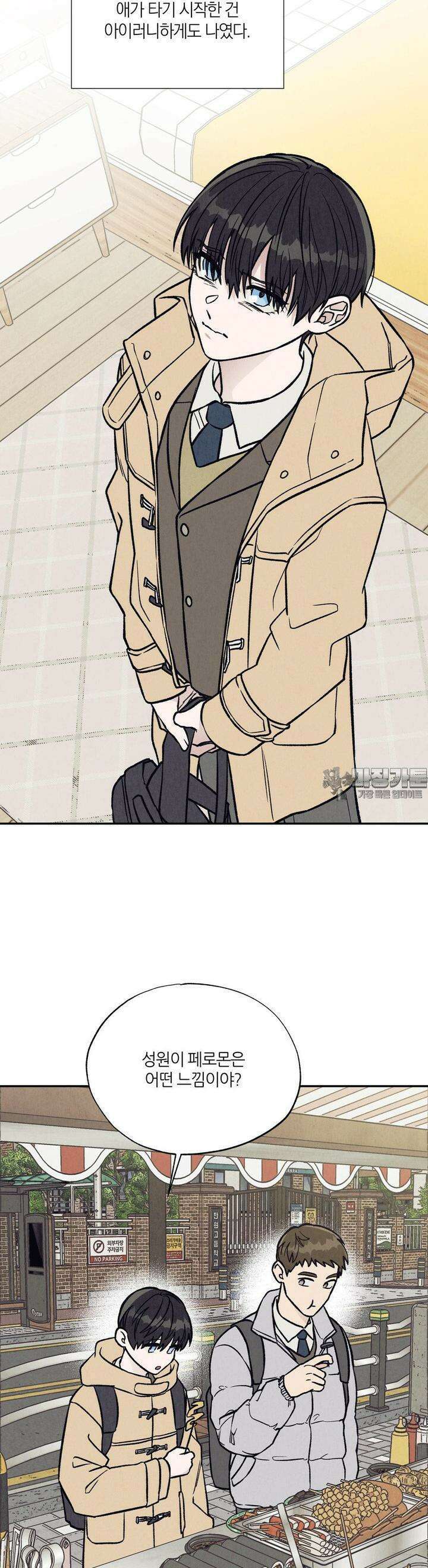 나는 너를 사랑해 2화 7