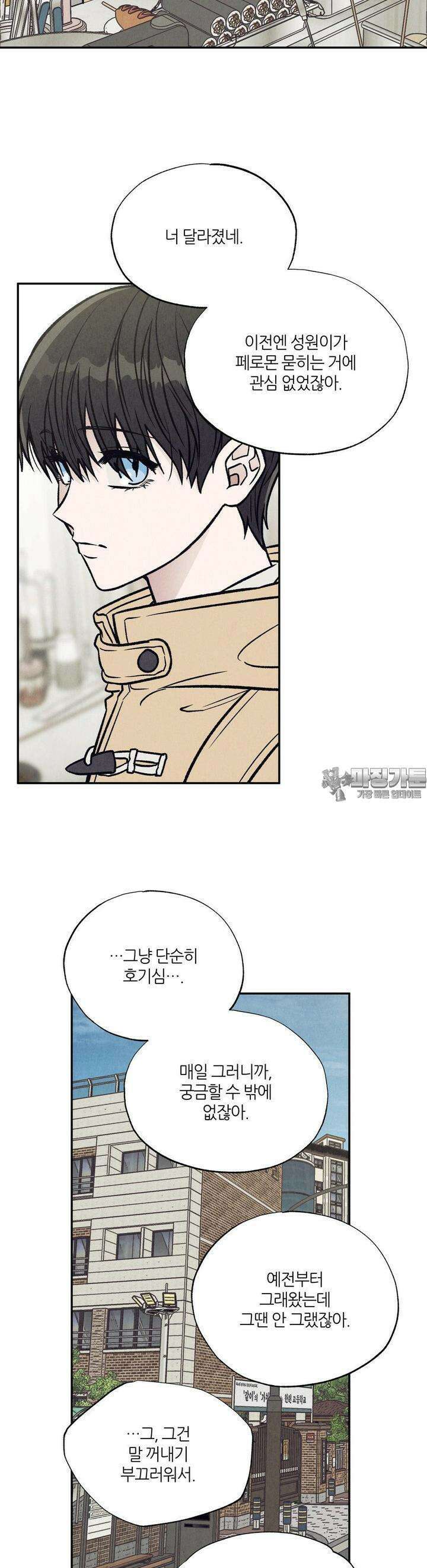 나는 너를 사랑해 2화 8
