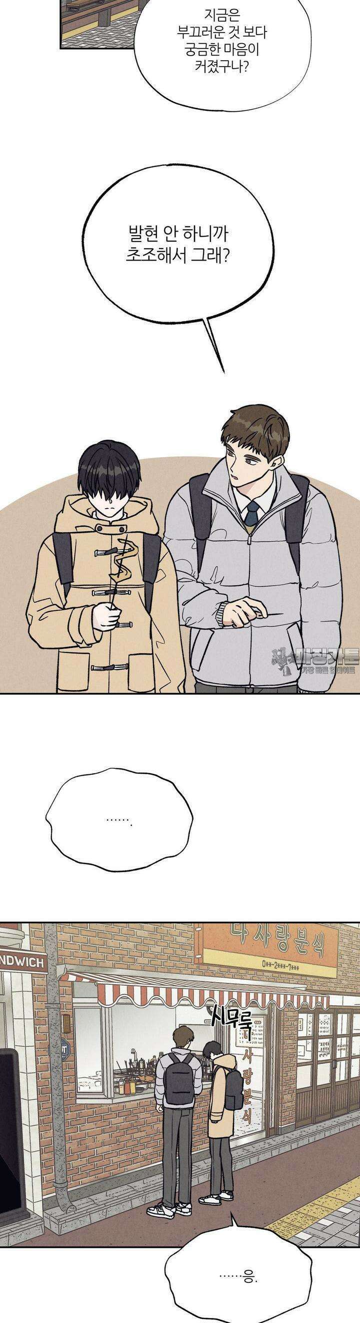 나는 너를 사랑해 2화 9