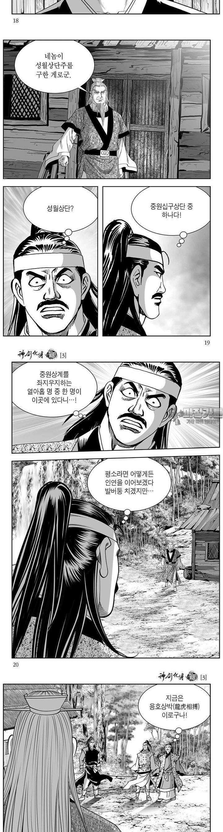 신검화신 3권 6