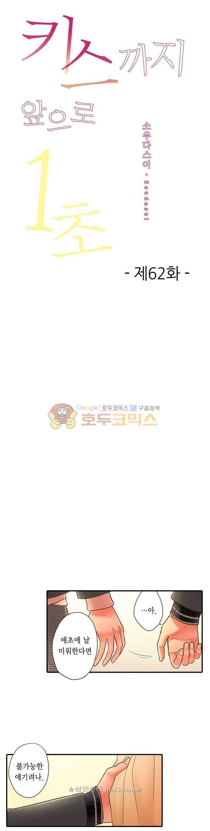 키스까지 앞으로 1초 62화 1