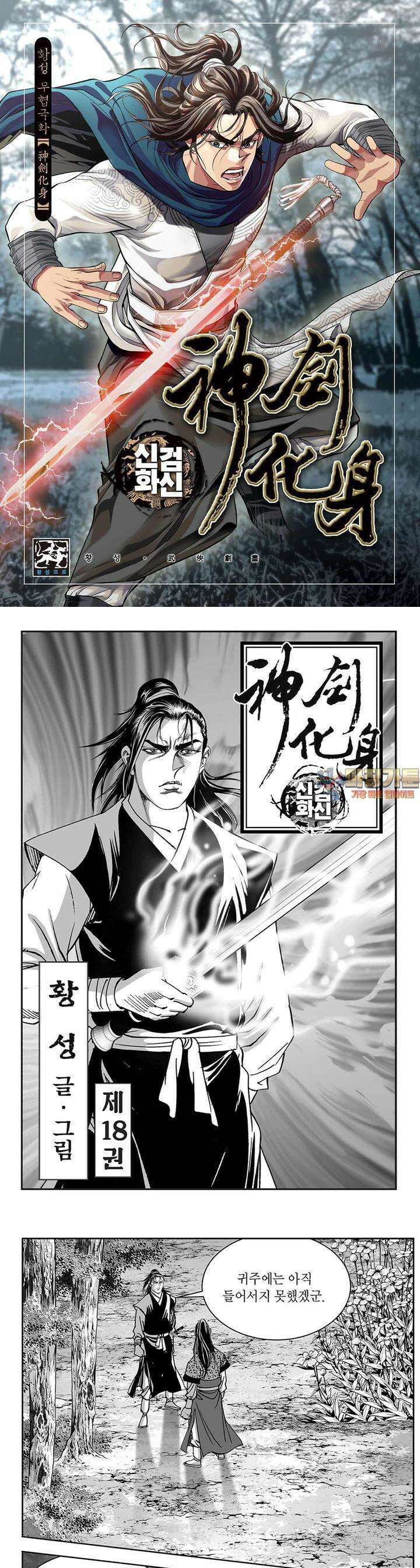 신검화신 18권 1